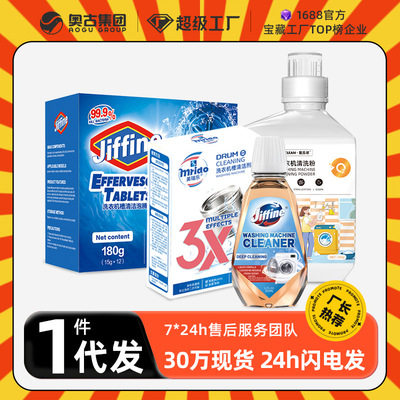 美瑞樂洗衣機清洗液洗衣機槽清潔劑除菌液清洗劑除菌爆氧粉代工