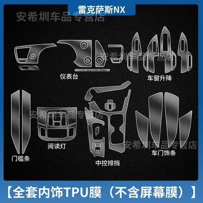 Car interior film, Screen Tempered Film Car Interior - 25-26-lexus-nx200-tpu-interior-film-does-not-include-screen-film