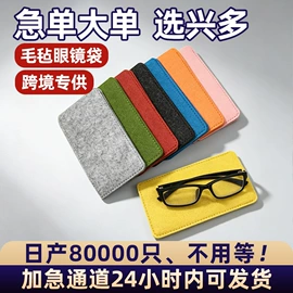 毛毡;眼镜盒/包