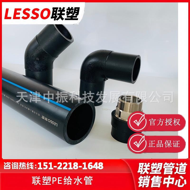 河北联塑PE管联塑PE100级给水管北京联塑PE给水管国标PE管1.0Mpa