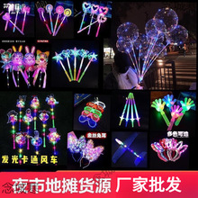 推公园摆摊仙女棒广场发光小玩具儿童庙会热夜晚地夜市卖货垒德株