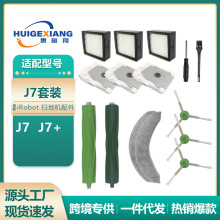 适配iRobot J7扫地机器人配件COMBO J9主刷边刷过滤网集尘袋抹布