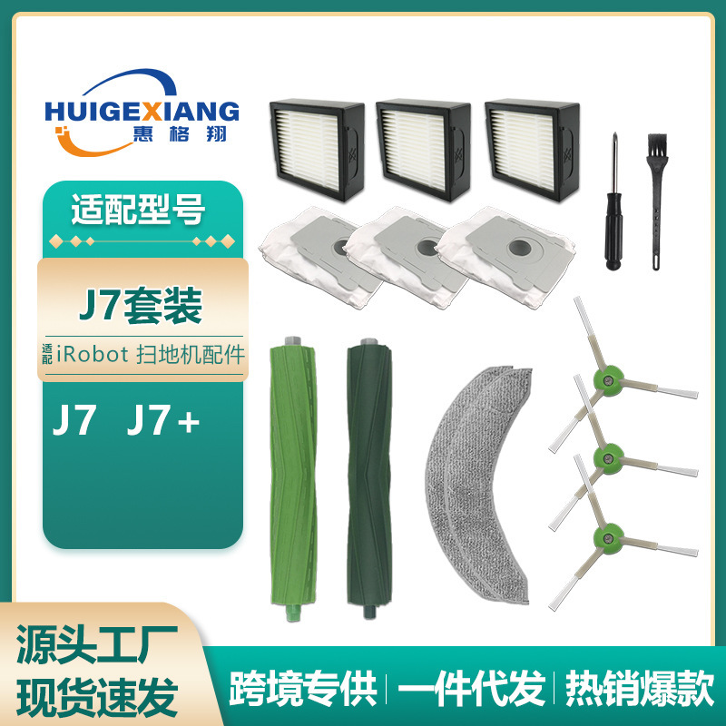 Suitable for Irobot J7 Sweeping Robot Accessories Combo J9 Main Brush Side Brush Filter Dust Bag Rag