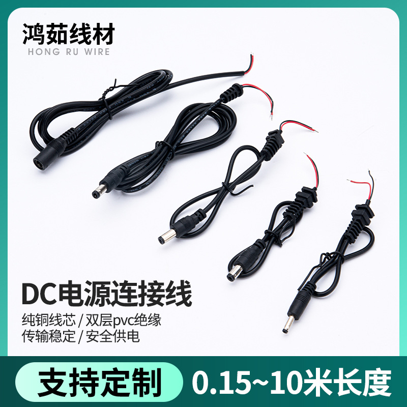 DC电源连接线直流电源接头单公头母头dc线材LED监控连接线插头线