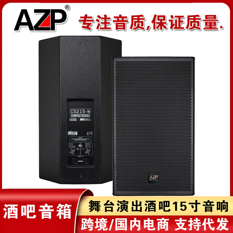 AZP C5215-W professional stage performance sound suit bar entertainment KTV wedding high power 15 inch speaker