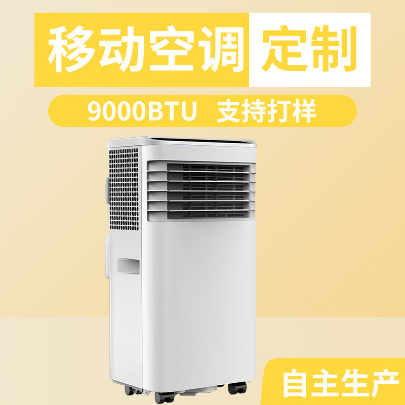 Cross-Border Export of Mobile Air Conditioners 9000Btu Large One-Horsepower All-In-One Floor-Standing Installation-Free Direct Supply from the Manufacturer
