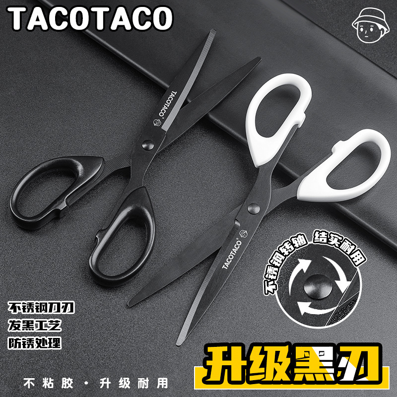 TacoTaco黑刃剪刀家用办公用品手工剪刀高颜值不锈钢剪子不粘胶|undefined