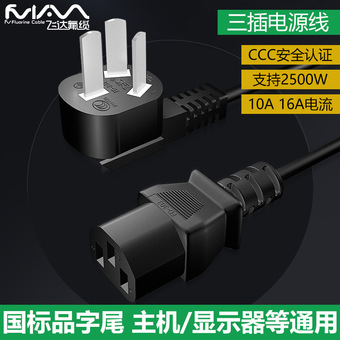 电源线插头线国标三插电脑电源线三孔带插头10A国标现货品字尾
