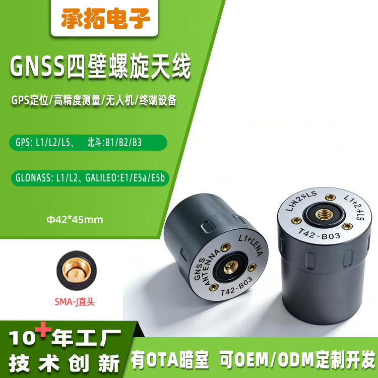 GNSS高精度无人机定位GPS北斗四星多频四臂螺旋RTK差分测绘天线