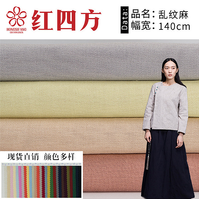 30x30亚麻棉乱纹麻布面料中国风汉服女装连衣裙布料家用窗帘家纺