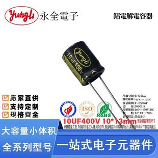 Yungli��ȫ��ӏS��ֱ�N늽����10UF400V10*13������߉�����