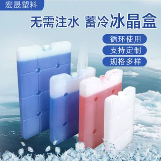 定制冰盒大容量冷链运输冰排食品保鲜冰板可重复使用无需注水批发