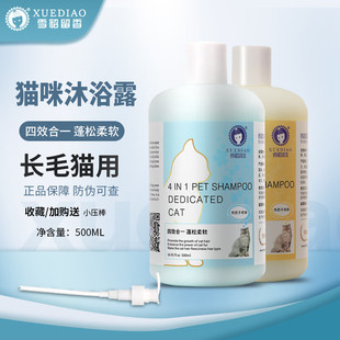 Ferret Fragrance Shower Gel for Cats, Antibacterial and Anti-Itching for Kittens and Adult Cats, Universal Hypoallergenic Shampoo, Deodorizing and Deodorizing 50