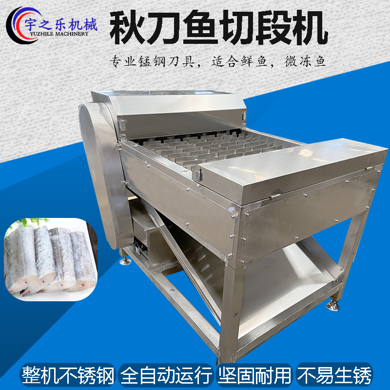 不锈钢304切段机 鱼罐头自动切段机器厂家 小型刀鱼段分割设备