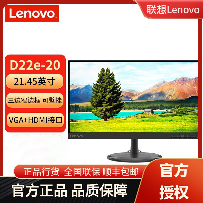 Lenovo (ThinkVision) Lenovo D22e-20 21.45 "HD Monitor Three Narrow Sedges