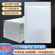 气泡袋 复合快递袋打包材料泡沫加厚包装袋自粘珠光膜气泡信封袋