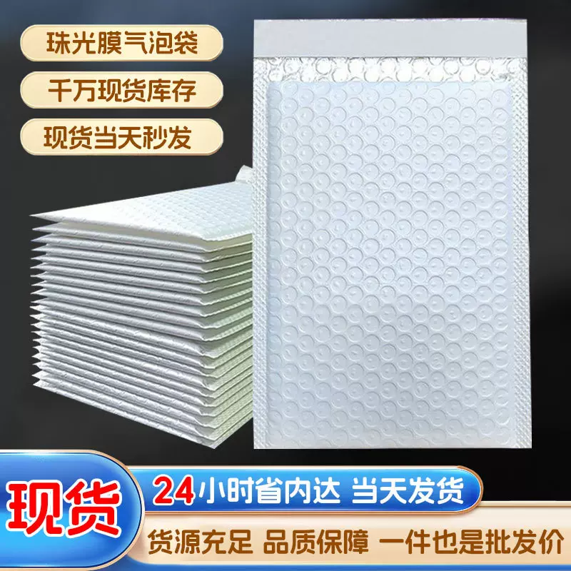 气泡袋 复合快递袋打包材料泡沫加厚包装袋自粘珠光膜气泡信封袋