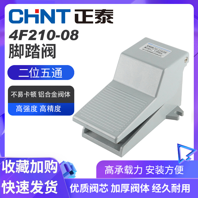 正泰气动脚踏开关4F210-08 脚踏阀4F210-08L 气缸控制阀