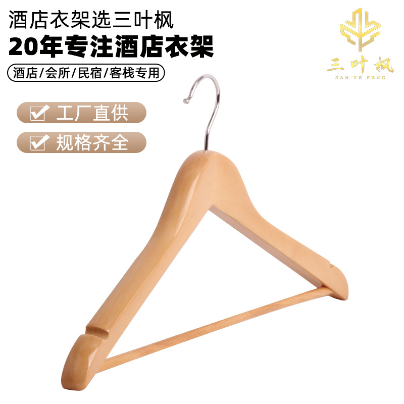 Percha de madera maciza, gruesa, para tiendas de ropa y hoteles, sin marcas, anti-marcas en los hombros, antideslizante, para uso doméstico.