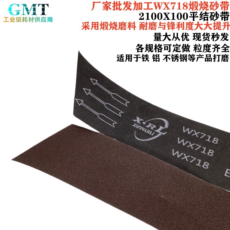 压铸件打磨抛光砂带2100X100煅烧砂带条 抛光机橡胶轮718砂带现货