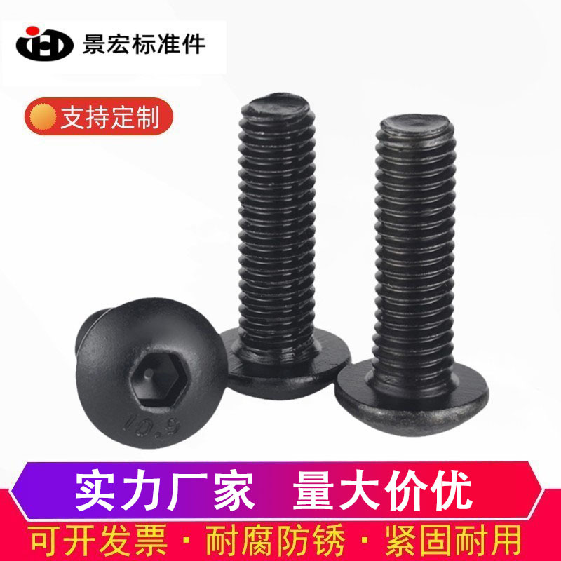 厂家销售 圆杯螺丝 10.9级高强度圆头内六角螺丝 家具螺丝M3M4M5