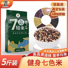 低脂七色米 五谷杂粮粥饭粗粮糙米黑米燕麦米紫米八宝粥