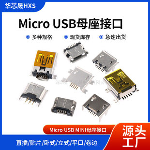 MICRO USB�֙C��׿�ӿ�T���������ο�ĸ�^mini�NƬĸ��5Pֱ�����