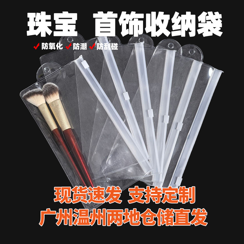 eva密封袋化妆刷收纳袋EVA横版自封袋磨砂透明拉链袋轨道滑扣袋