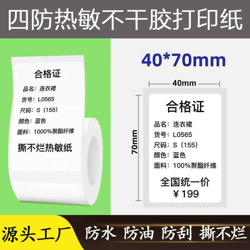 4 개의 강한 접착 40X70X90 시트/롤
