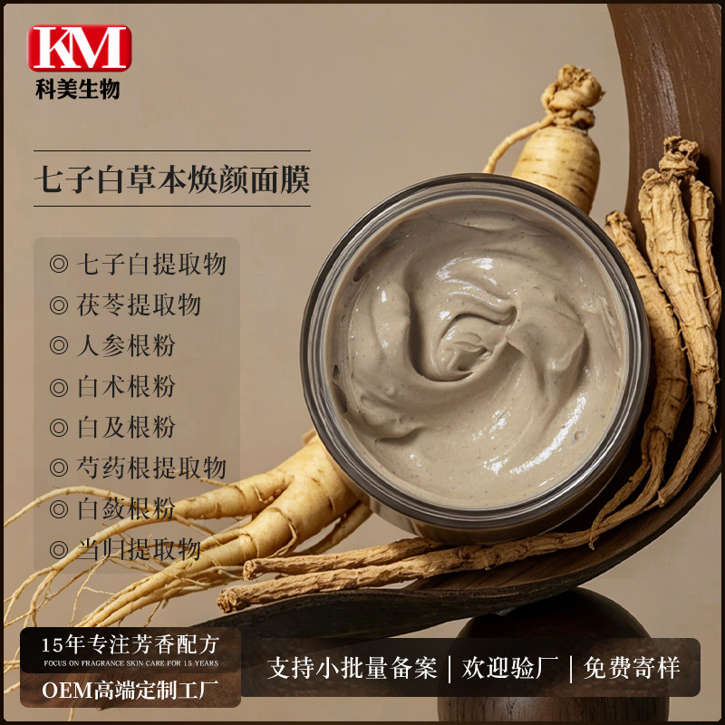Qizi White Herbal Rejuvenating Mask Oem Herbal Powder Skin Beauty Cream Sleeping Hydrating Mask from a 15-Year Experienced Factory