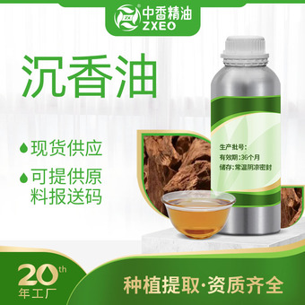 中香沉香精油现货供应单方香薰精油日化原料可供原料报送码沉香油