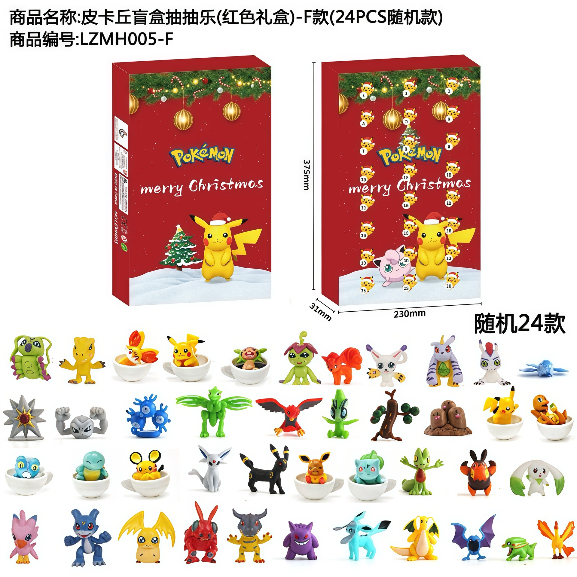 피카츄 블라인드박스 뽑기(빨간색 선물박스)-F형 LZMH005-F