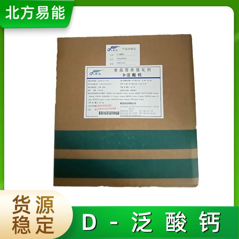 长期供应维生素B5  D-泛酸钙（维生素B5)营养强化剂