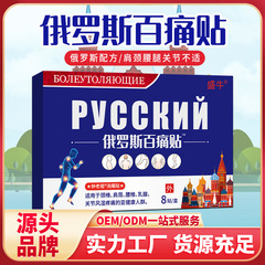 The origin manufacturer for OEM bone patch, through-bone ointment, cervical spine patch, lumbar region type spray, itinerant product.