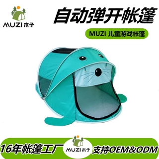木子厂家直销 公园室内自动弹开式海狮款动物造型儿童游戏小帐篷