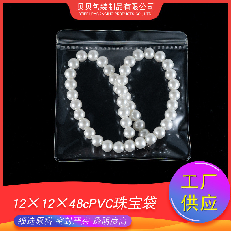 厂家供应12×12×48cPVC珠宝袋首饰饰品包装自封袋密封袋厂家直供