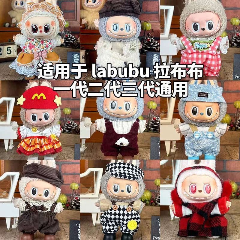 Labubu子供服17cm布人形服小物人形着替えセット卸売りに適しています|undefined