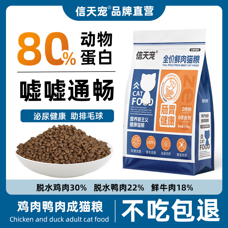 Cat Food, Complete Cat Food, 32% Protein, Fresh Meat Cat Food, Functional Food, General Use, Trial Pack, Breeding Care, Urinary Health, One-Piece Dropshipping