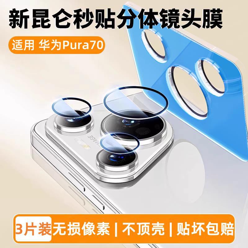 Suitable for Huawei Pura70Pro Lens Film Pura80 Lens Sticker P70 New Rear Camera Lens Pro Ten