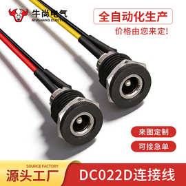 DC022D座子连接线 大电流立式DC头带线电动车电源充电口接线