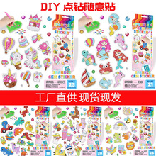 跨境亚马逊爆款儿童钻石画手工diy动物卡通公主镭射膜钻石画贴纸