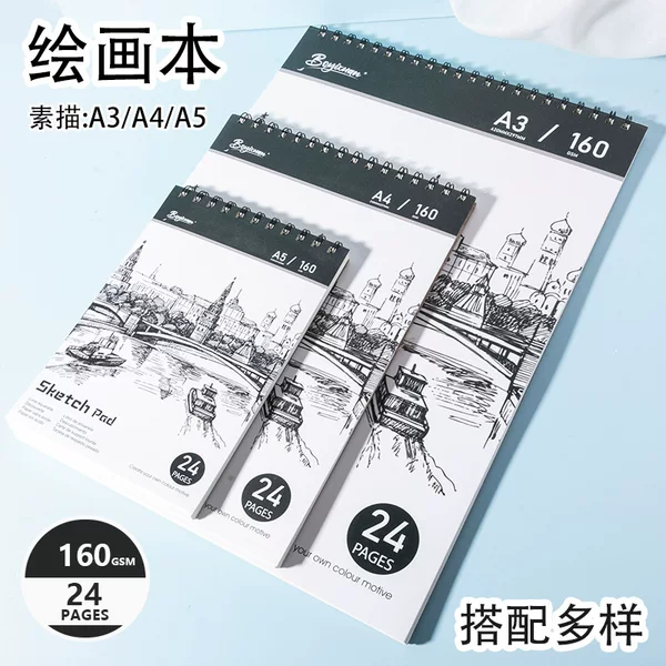 Bo Yi Xuan Coil A4 Painting Book Students Professional Art Painting Children's Graffiti Easy to Lead Thickened Sketch Book