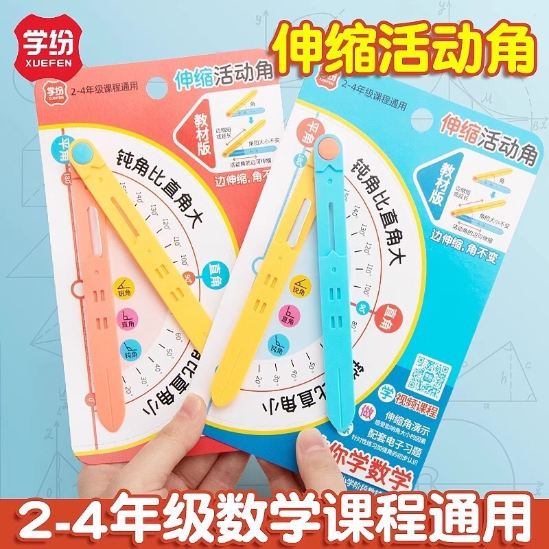 Xuefen 9514 Telescopic Movable Angle Teaching Aids Synchronized Primary School Mathematics Second Grade Understanding Adjustable Demonstration Angle Learning Aids