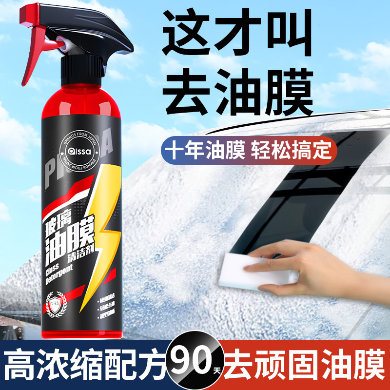 Car front windshield oil film cleaner removal window rearview mirror bun rain foam cleaner wiper