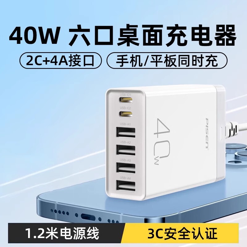 Pinsheng 40W Multi-Port Desktop Fast Charging 6-port 4USB Charger Head 20W Suitable for Apple PD Fast Charging Huawei Android
