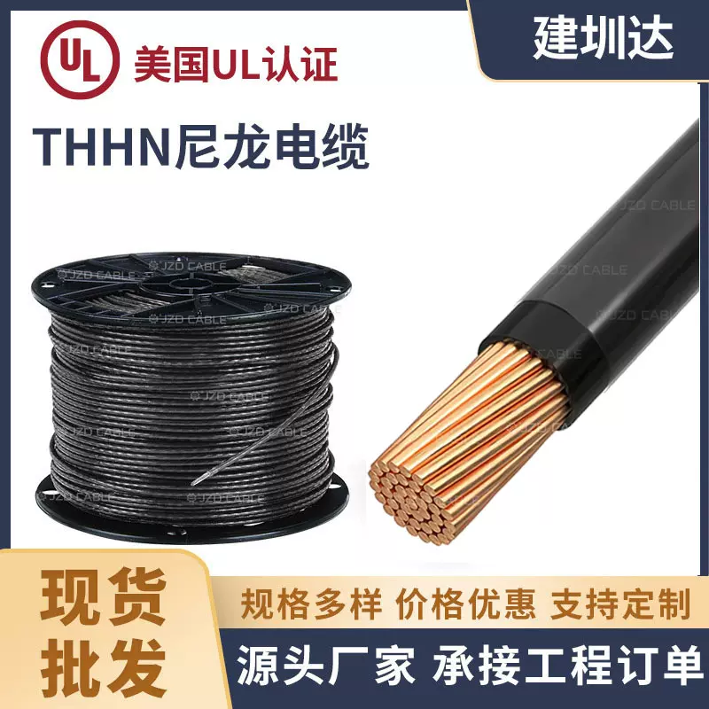 thhn/thwn尼龙护套电缆美标12AWG单芯建筑工业电线电缆厂家