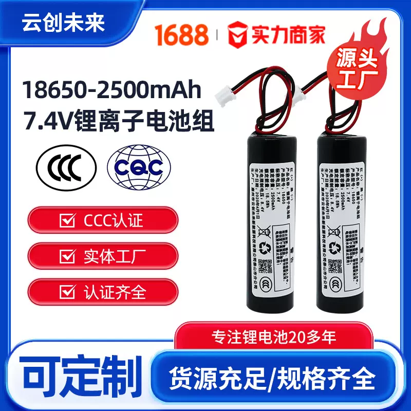 定制18650-3.7V锂电池组  3C CB KC 2500mah动力充电电池认证齐全