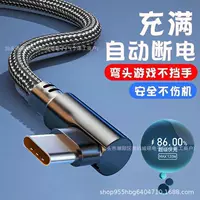 Type-C快充游戏机充电线|1688开学季高性价比电竞外设