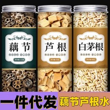 藕节芦根水藕节3个和芦根30克新鲜儿童汤包宝宝小孩子藕节芦根水