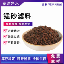 现货锰砂滤料 各种粒度锰砂 锰砂滤料除铁除锰 28% 30%含量锰砂